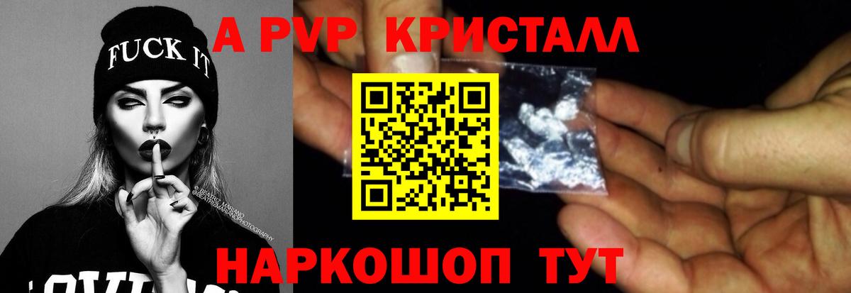 А ПВП Crystall  A-PVP  Кропоткин  A PVP крисы CK  Alpha PVP СК  Вход с VPN 