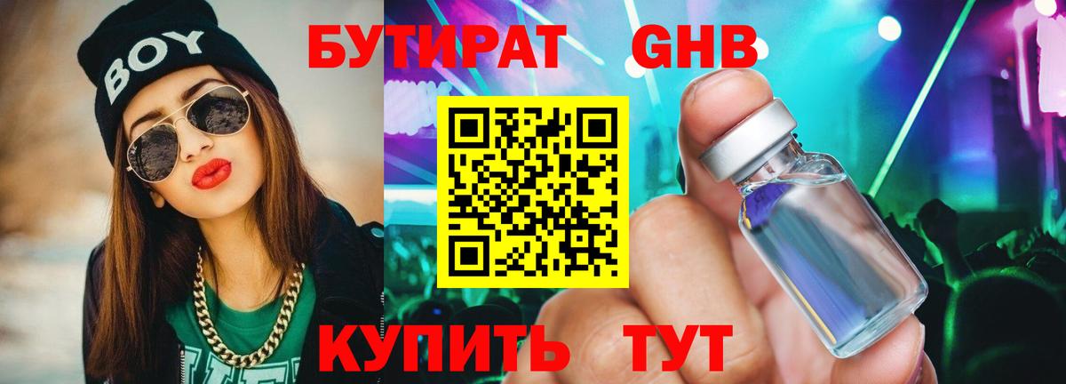 Бутират буратино Кропоткин