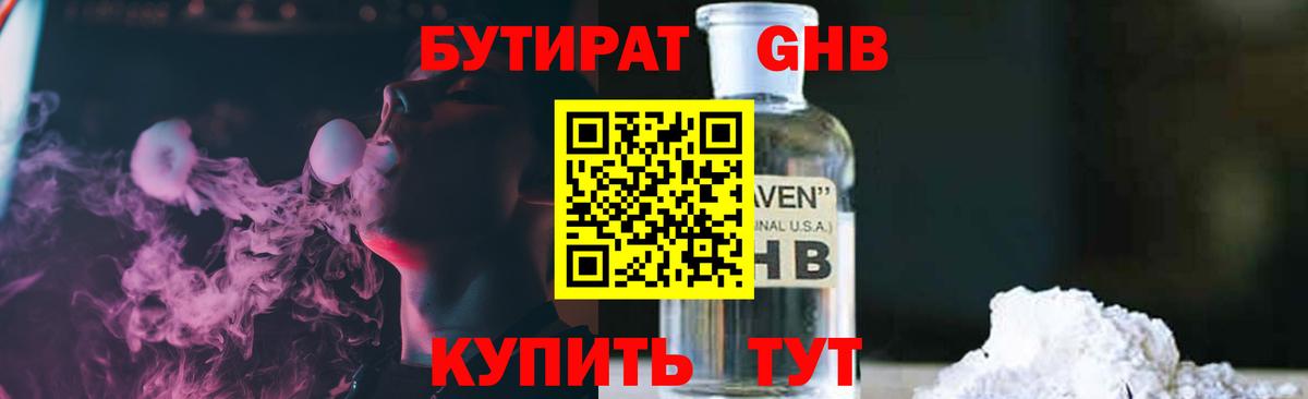 БУТИРАТ 1.4BDO  Вход с VPN  Бутират  Кропоткин 