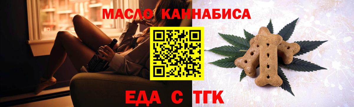 Кропоткин  Печенье с ТГК марихуана  Вход с VPN 