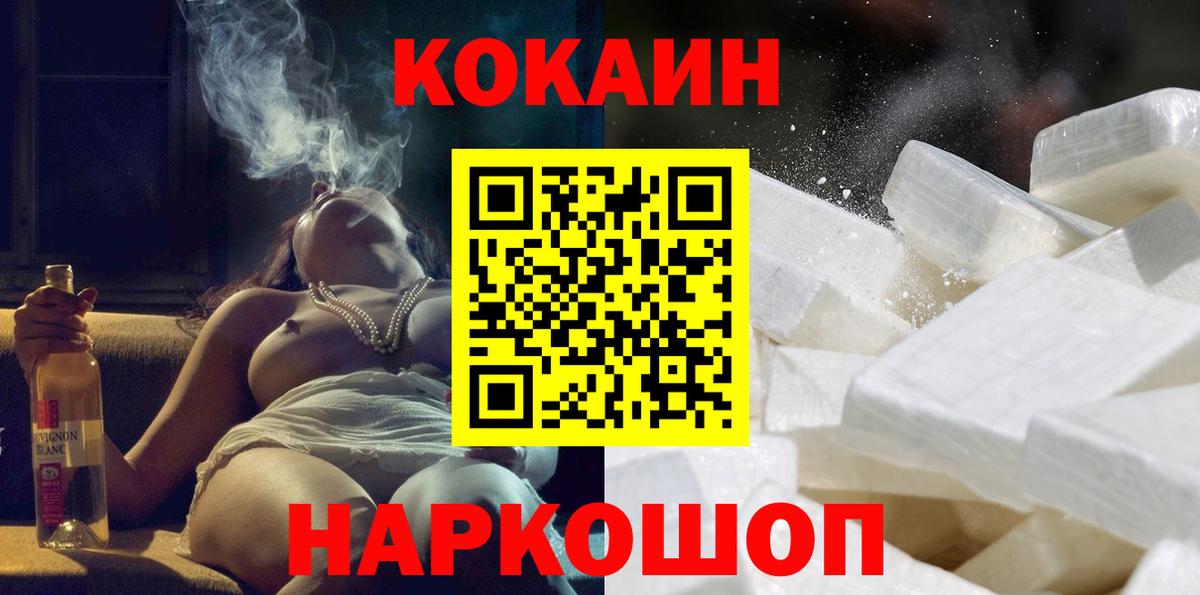 КОКАИН  Cocaine Колумбийский  Вход с VPN  Cocaine 98%  Кропоткин 