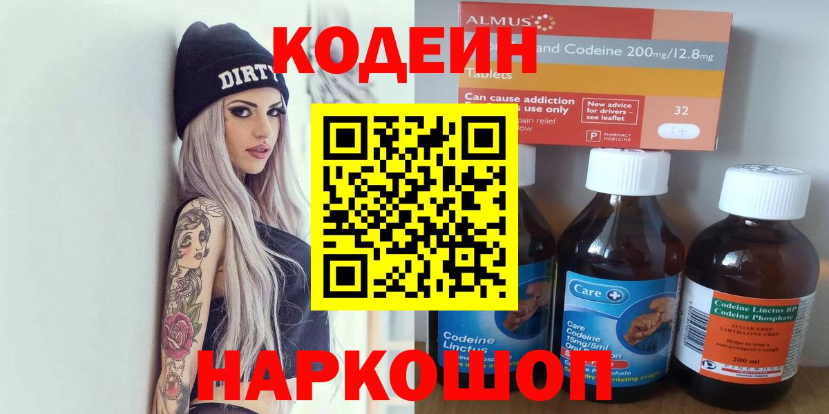 Codein Purple Drank Кропоткин