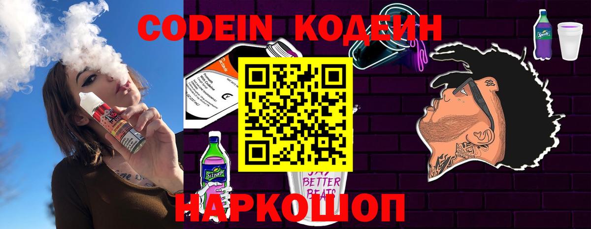 Кропоткин  Кодеин напиток Lean (лин)  Вход с VPN 
