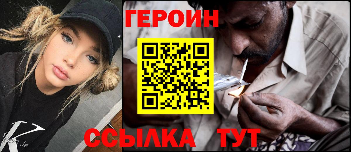 ГЕРОИН VHQ Кропоткин