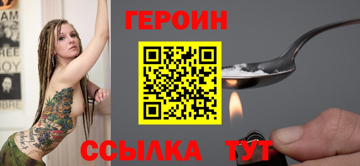 Героин  Вход с VPN  Кропоткин  Героин Heroin 