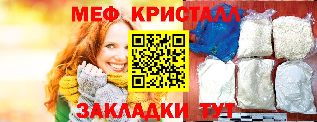 МЕФ VHQ  Вход с VPN  Мефедрон кристаллы  Кропоткин 