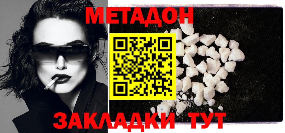 МЕТАДОН мёд Кропоткин